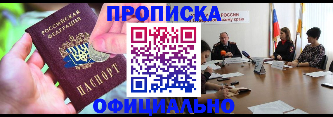 временная регистрация для школы в Архангельске